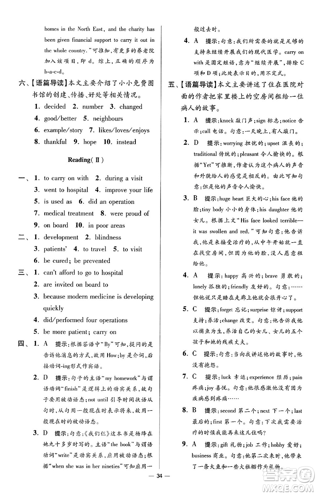 江蘇鳳凰科學(xué)技術(shù)出版社2024年春初中英語小題狂做提優(yōu)版八年級(jí)英語下冊(cè)譯林版答案