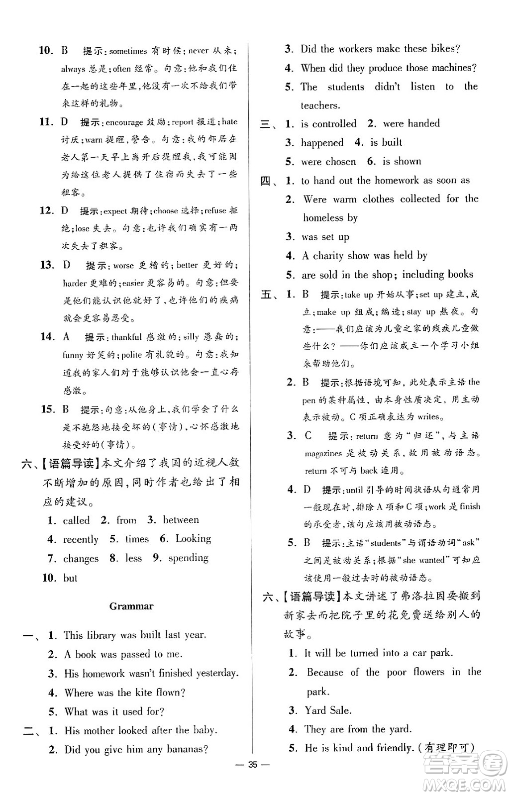 江蘇鳳凰科學(xué)技術(shù)出版社2024年春初中英語小題狂做提優(yōu)版八年級(jí)英語下冊(cè)譯林版答案