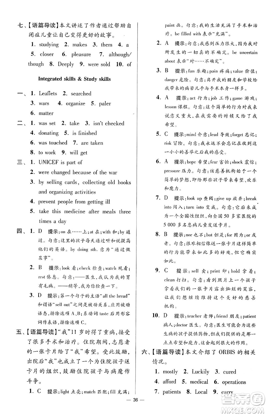 江蘇鳳凰科學(xué)技術(shù)出版社2024年春初中英語小題狂做提優(yōu)版八年級(jí)英語下冊(cè)譯林版答案