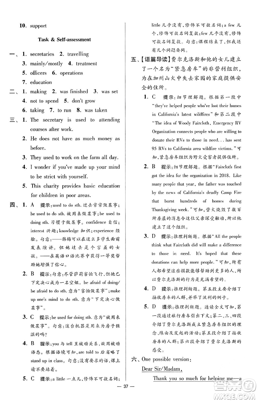 江蘇鳳凰科學(xué)技術(shù)出版社2024年春初中英語小題狂做提優(yōu)版八年級(jí)英語下冊(cè)譯林版答案