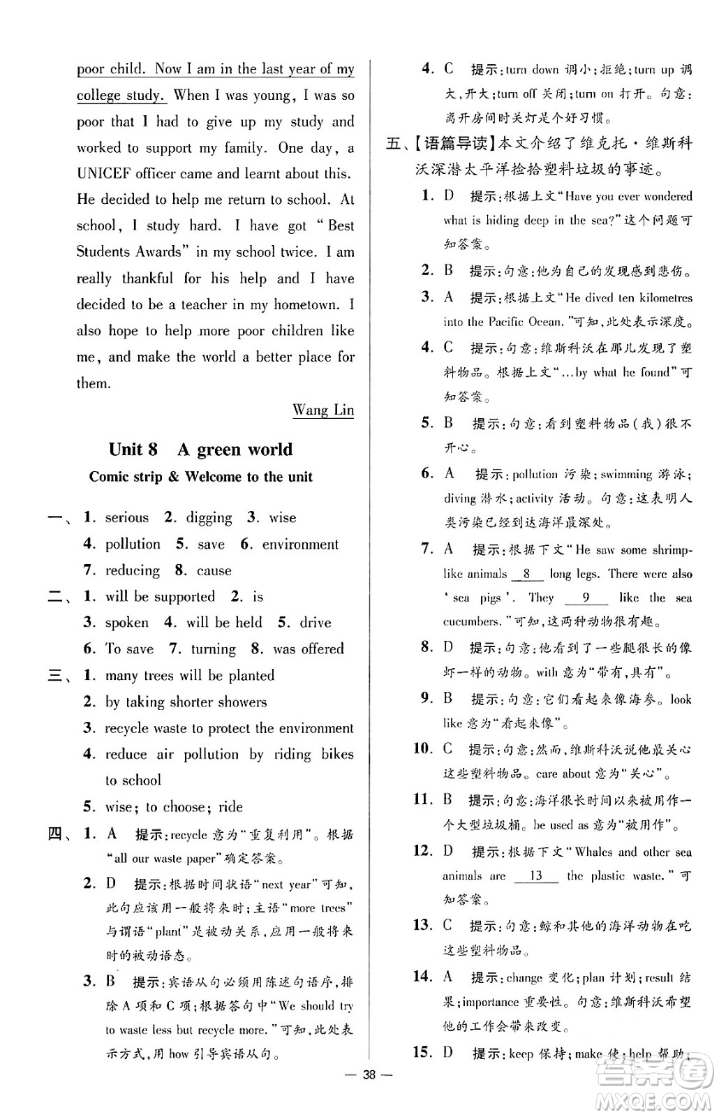 江蘇鳳凰科學(xué)技術(shù)出版社2024年春初中英語小題狂做提優(yōu)版八年級(jí)英語下冊(cè)譯林版答案