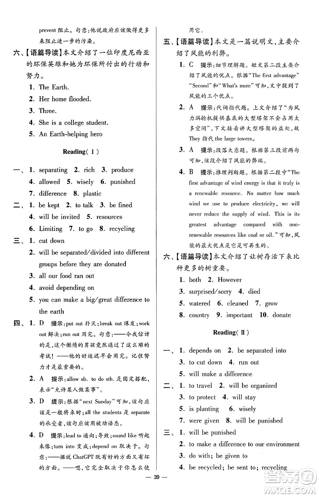 江蘇鳳凰科學(xué)技術(shù)出版社2024年春初中英語小題狂做提優(yōu)版八年級(jí)英語下冊(cè)譯林版答案