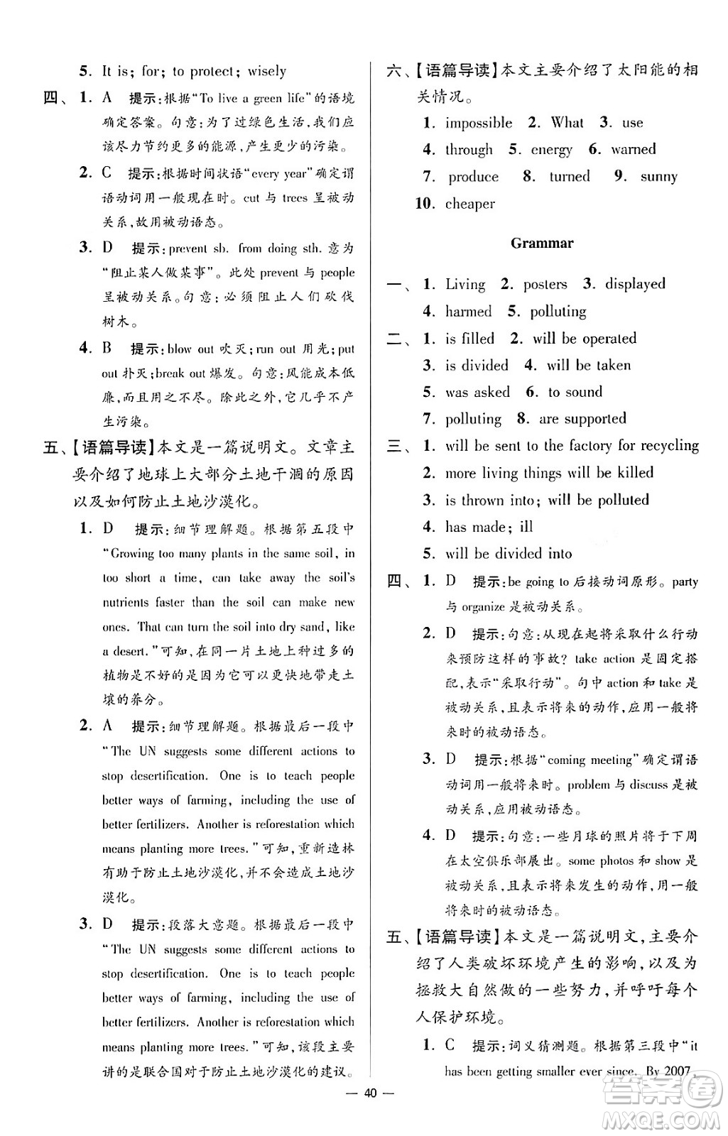 江蘇鳳凰科學(xué)技術(shù)出版社2024年春初中英語小題狂做提優(yōu)版八年級(jí)英語下冊(cè)譯林版答案