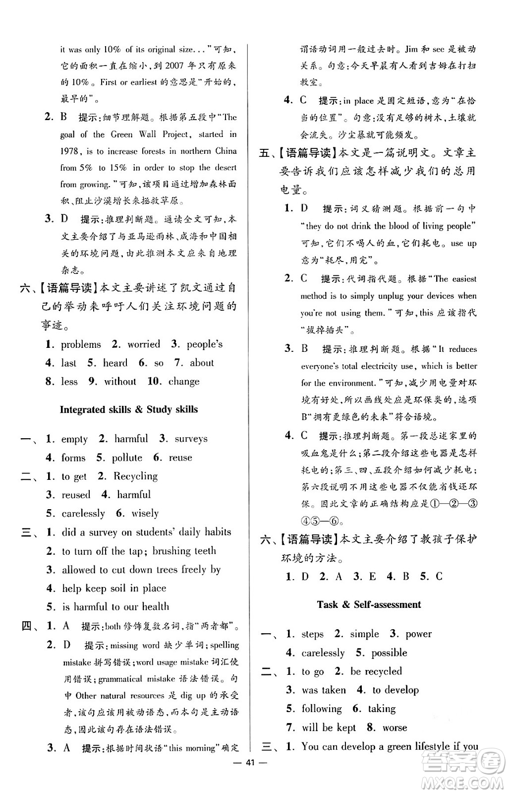 江蘇鳳凰科學(xué)技術(shù)出版社2024年春初中英語小題狂做提優(yōu)版八年級(jí)英語下冊(cè)譯林版答案