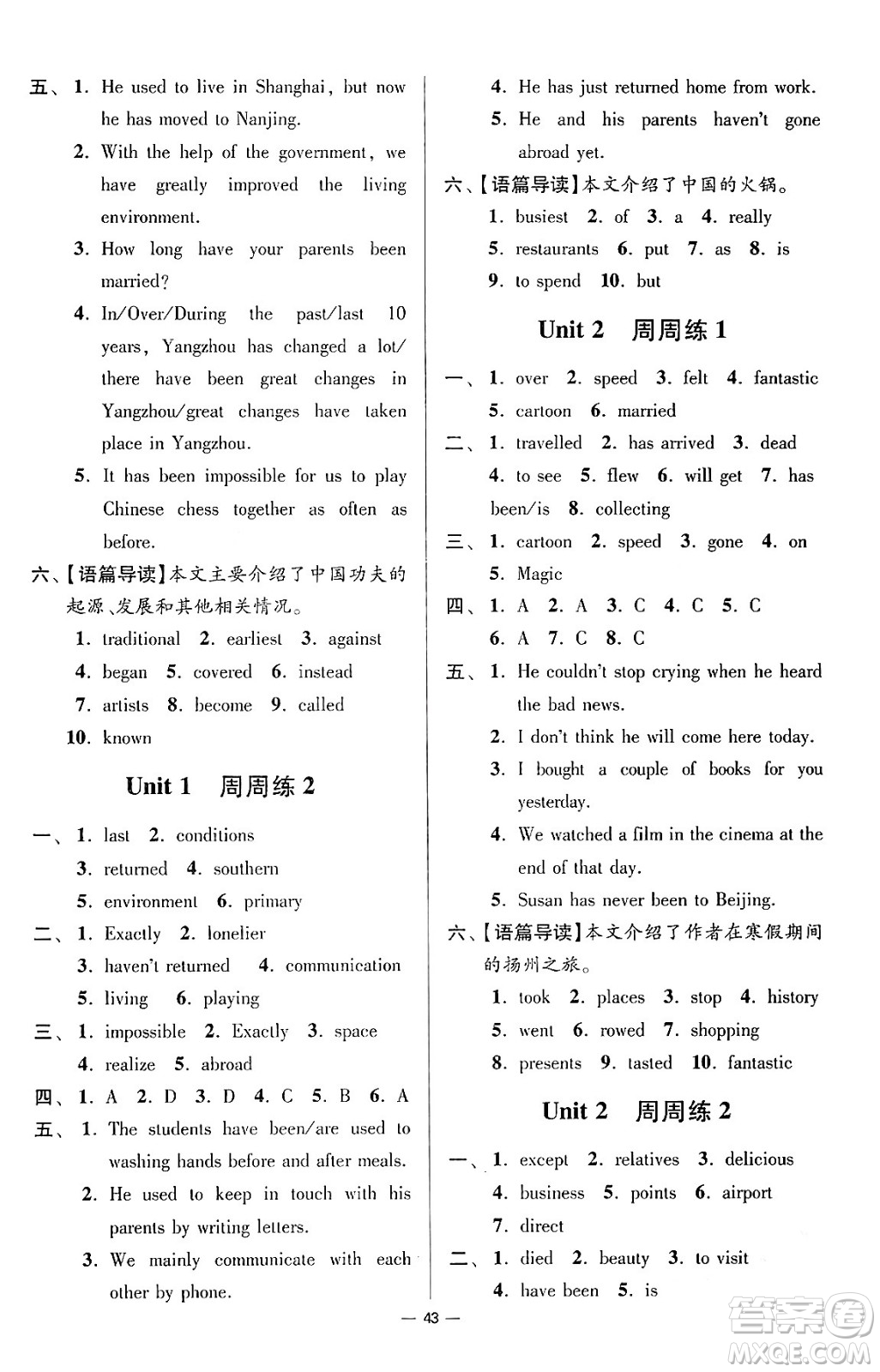 江蘇鳳凰科學(xué)技術(shù)出版社2024年春初中英語小題狂做提優(yōu)版八年級(jí)英語下冊(cè)譯林版答案