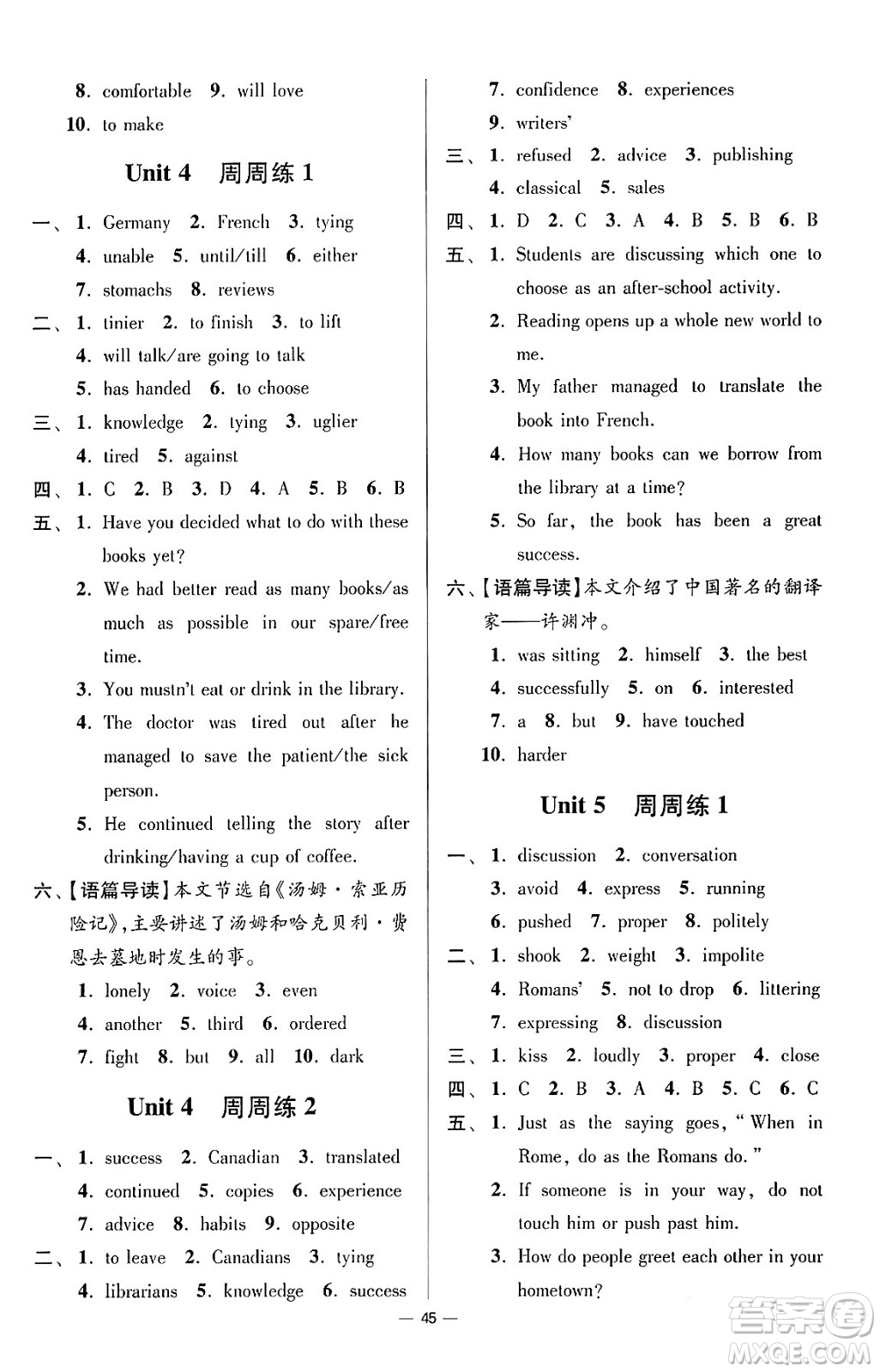 江蘇鳳凰科學(xué)技術(shù)出版社2024年春初中英語小題狂做提優(yōu)版八年級(jí)英語下冊(cè)譯林版答案