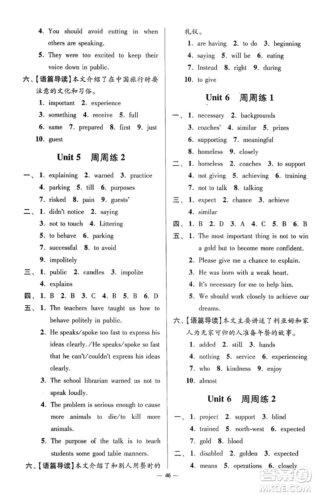 江蘇鳳凰科學(xué)技術(shù)出版社2024年春初中英語小題狂做提優(yōu)版八年級(jí)英語下冊(cè)譯林版答案