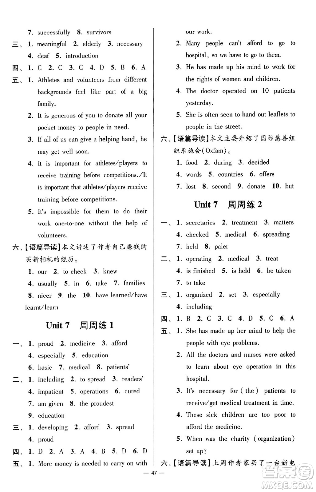 江蘇鳳凰科學(xué)技術(shù)出版社2024年春初中英語小題狂做提優(yōu)版八年級(jí)英語下冊(cè)譯林版答案