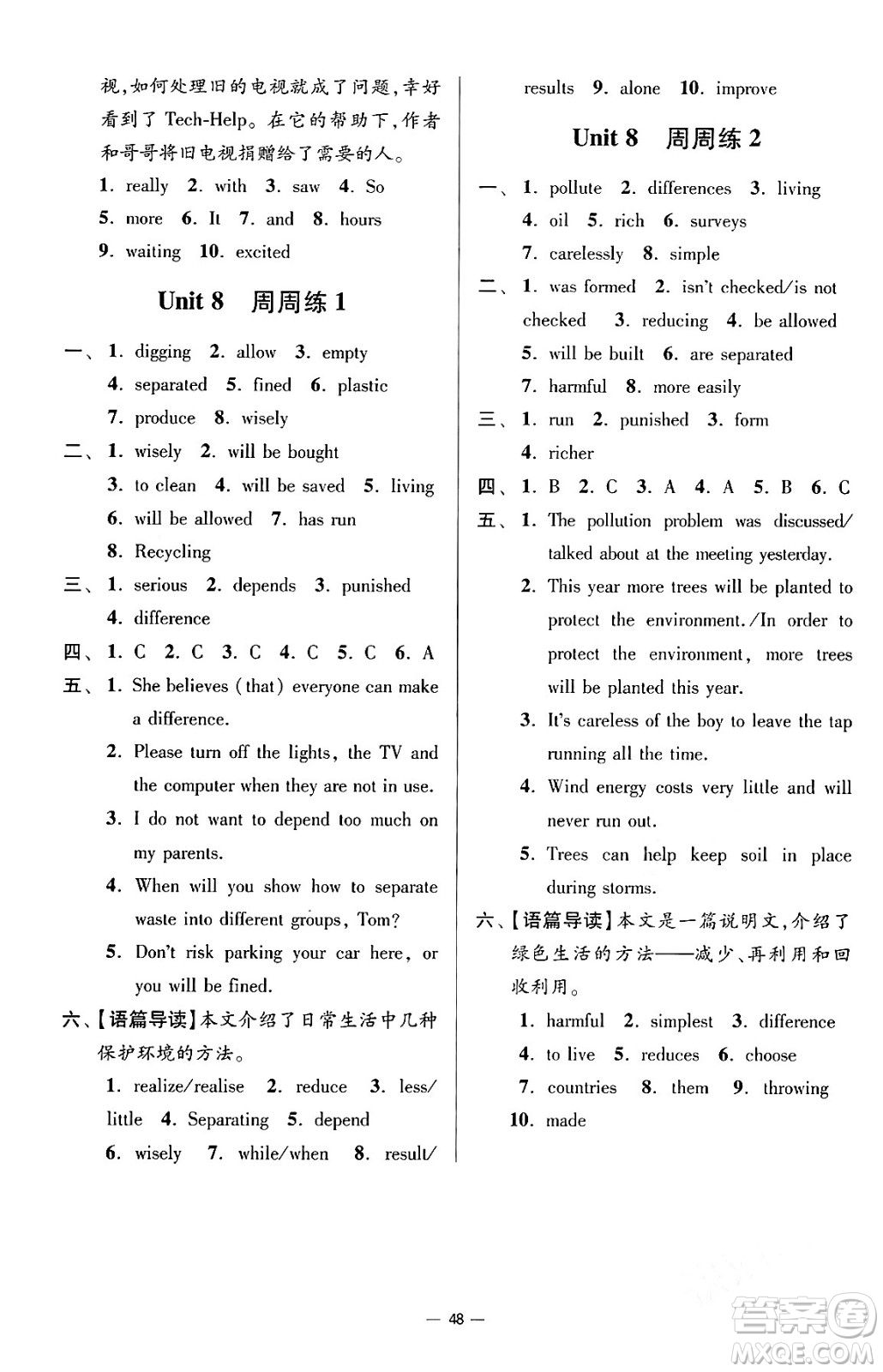 江蘇鳳凰科學(xué)技術(shù)出版社2024年春初中英語小題狂做提優(yōu)版八年級(jí)英語下冊(cè)譯林版答案