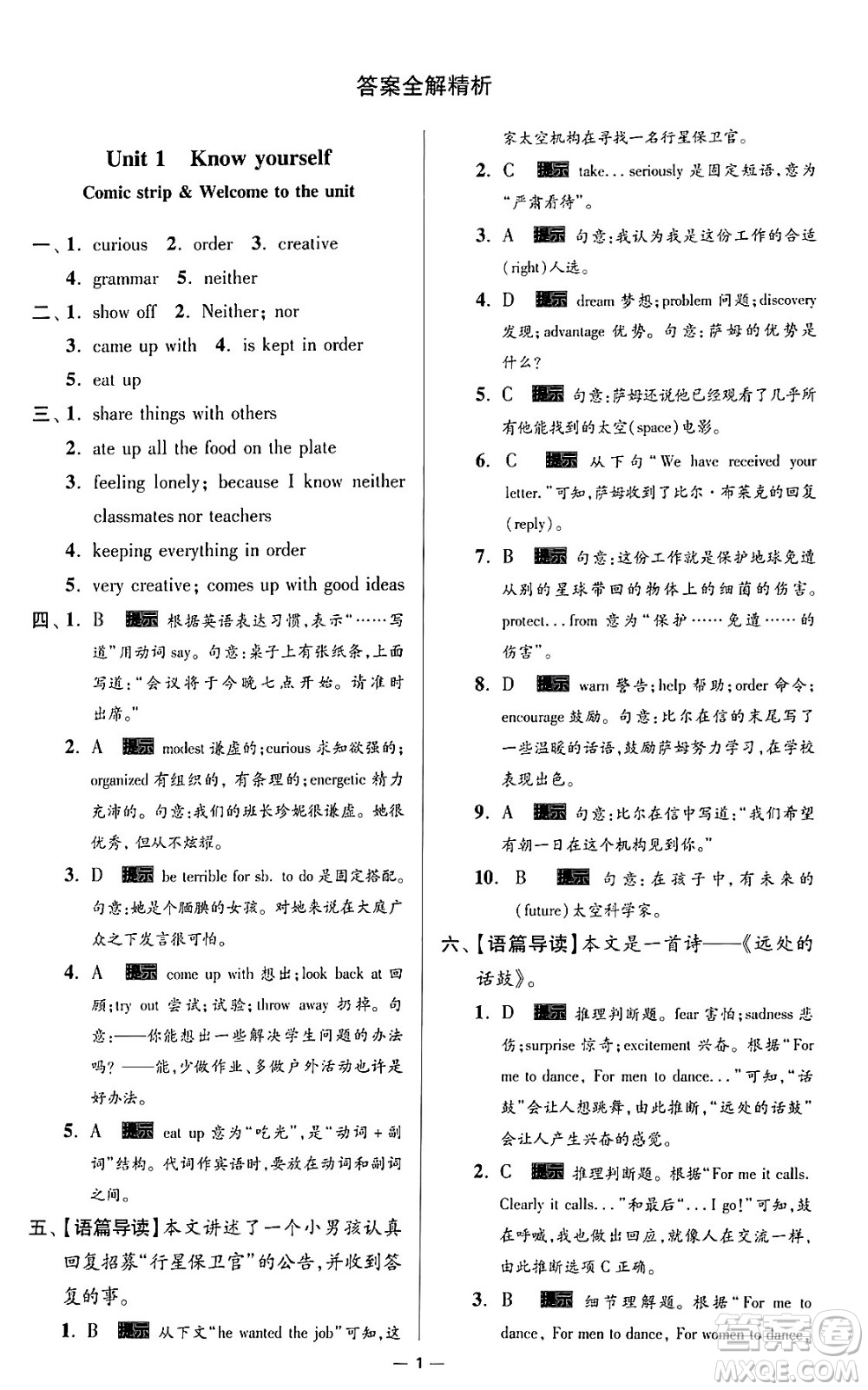 東南大學(xué)出版社2024年春初中英語小題狂做提優(yōu)版九年級英語下冊譯林版答案