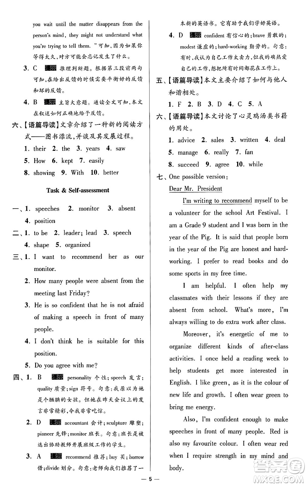 東南大學(xué)出版社2024年春初中英語小題狂做提優(yōu)版九年級英語下冊譯林版答案