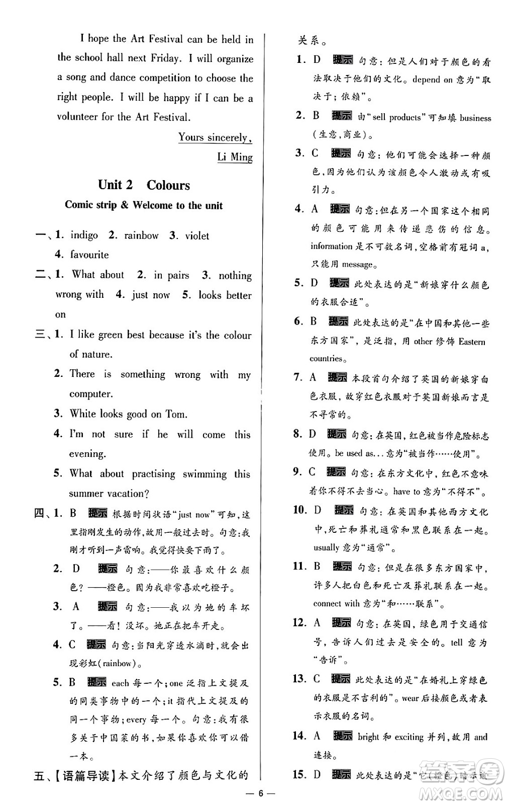 東南大學(xué)出版社2024年春初中英語小題狂做提優(yōu)版九年級英語下冊譯林版答案