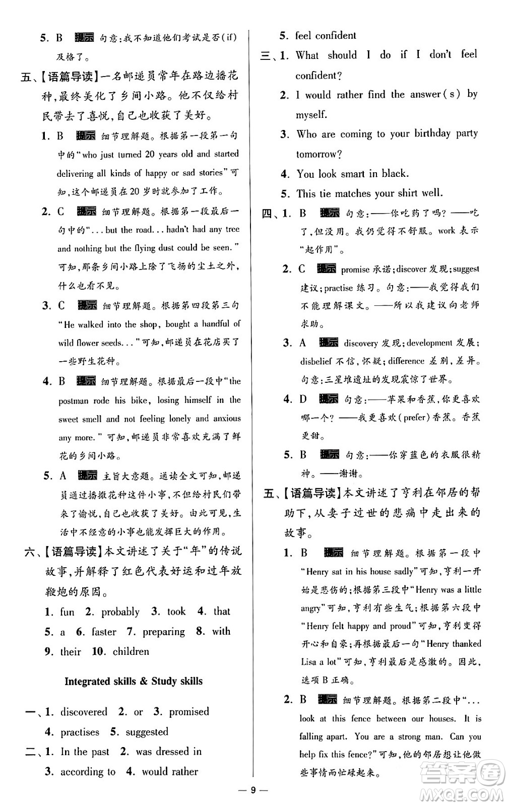 東南大學(xué)出版社2024年春初中英語小題狂做提優(yōu)版九年級英語下冊譯林版答案