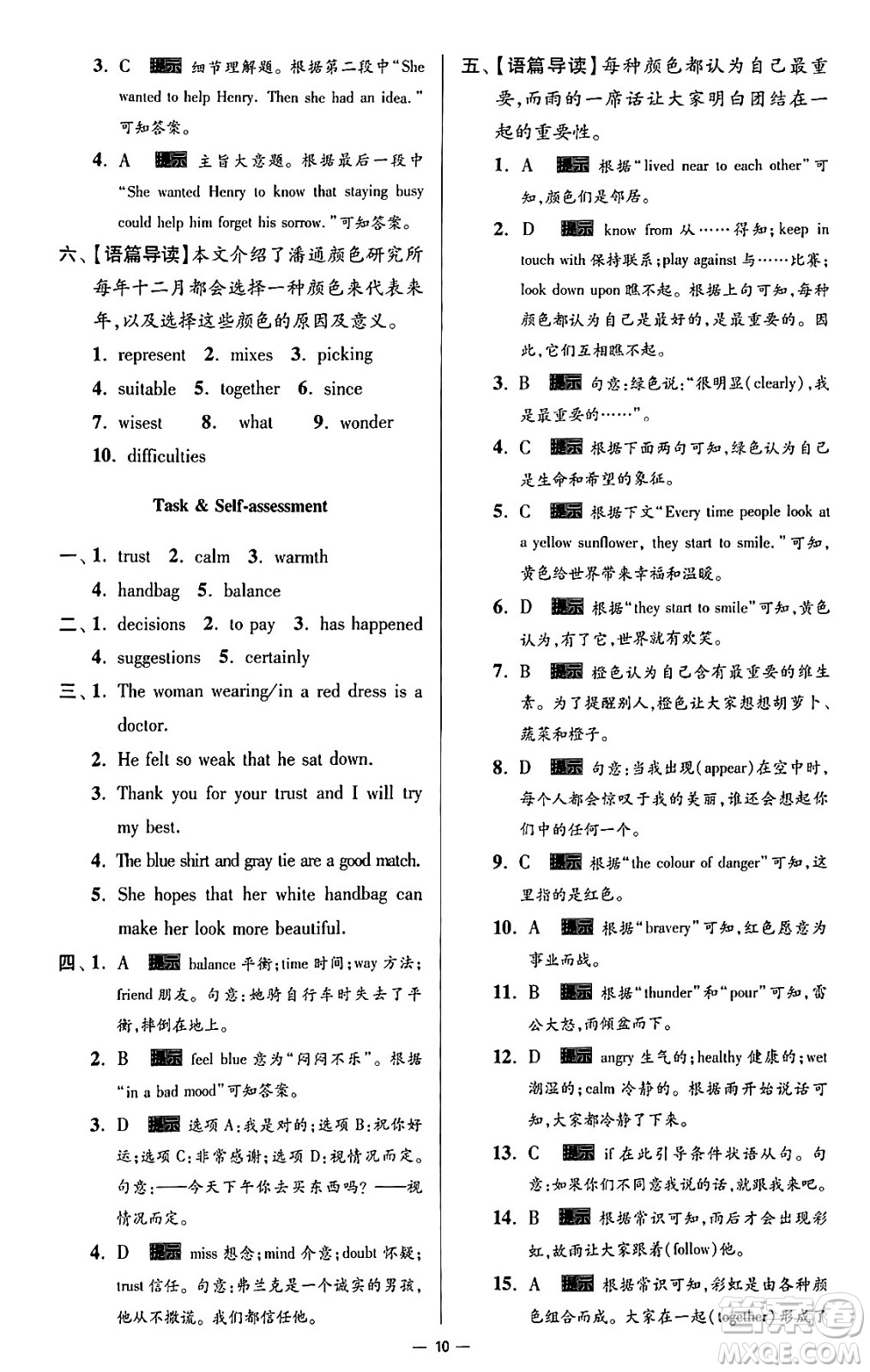 東南大學(xué)出版社2024年春初中英語小題狂做提優(yōu)版九年級英語下冊譯林版答案