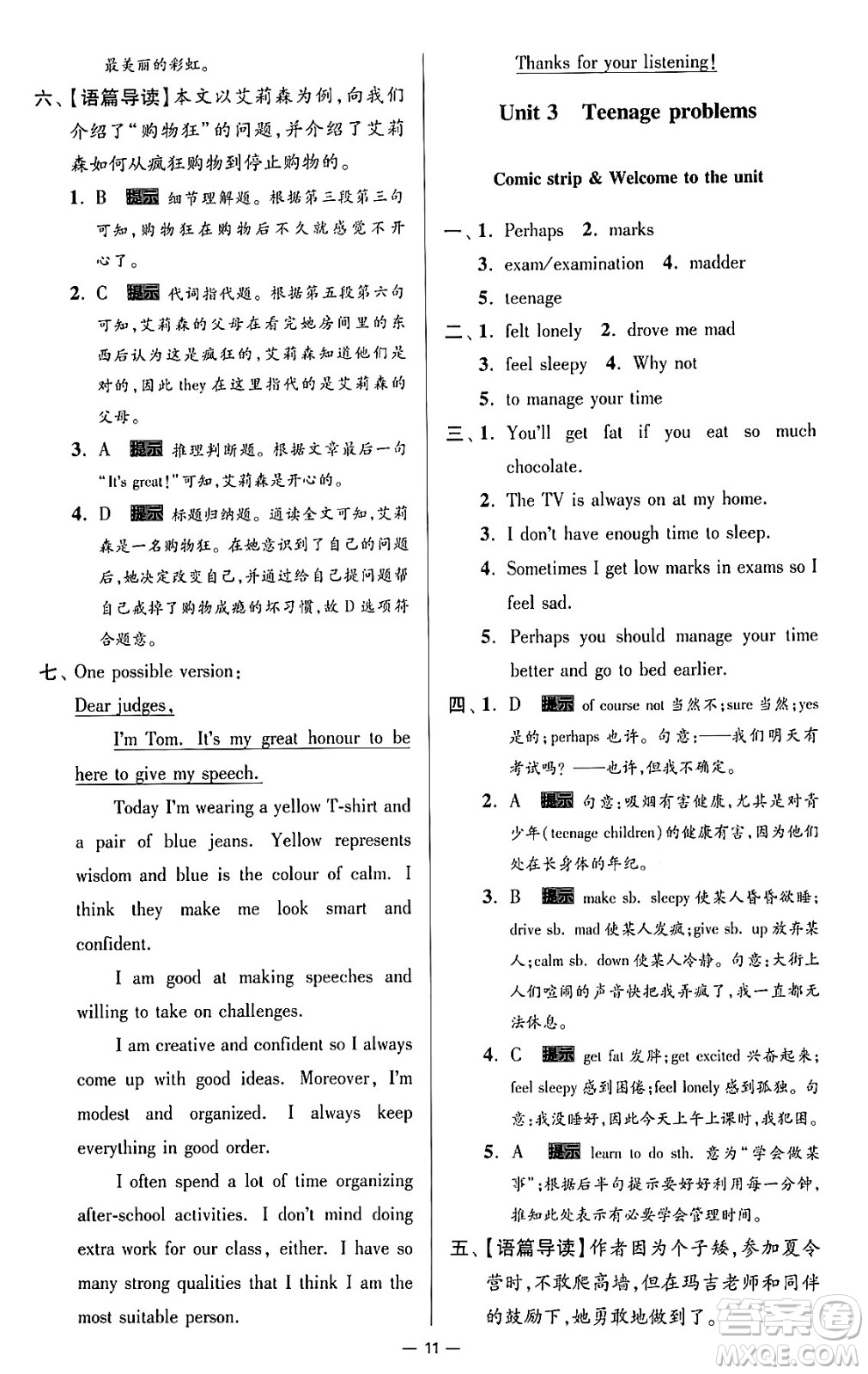 東南大學(xué)出版社2024年春初中英語小題狂做提優(yōu)版九年級英語下冊譯林版答案