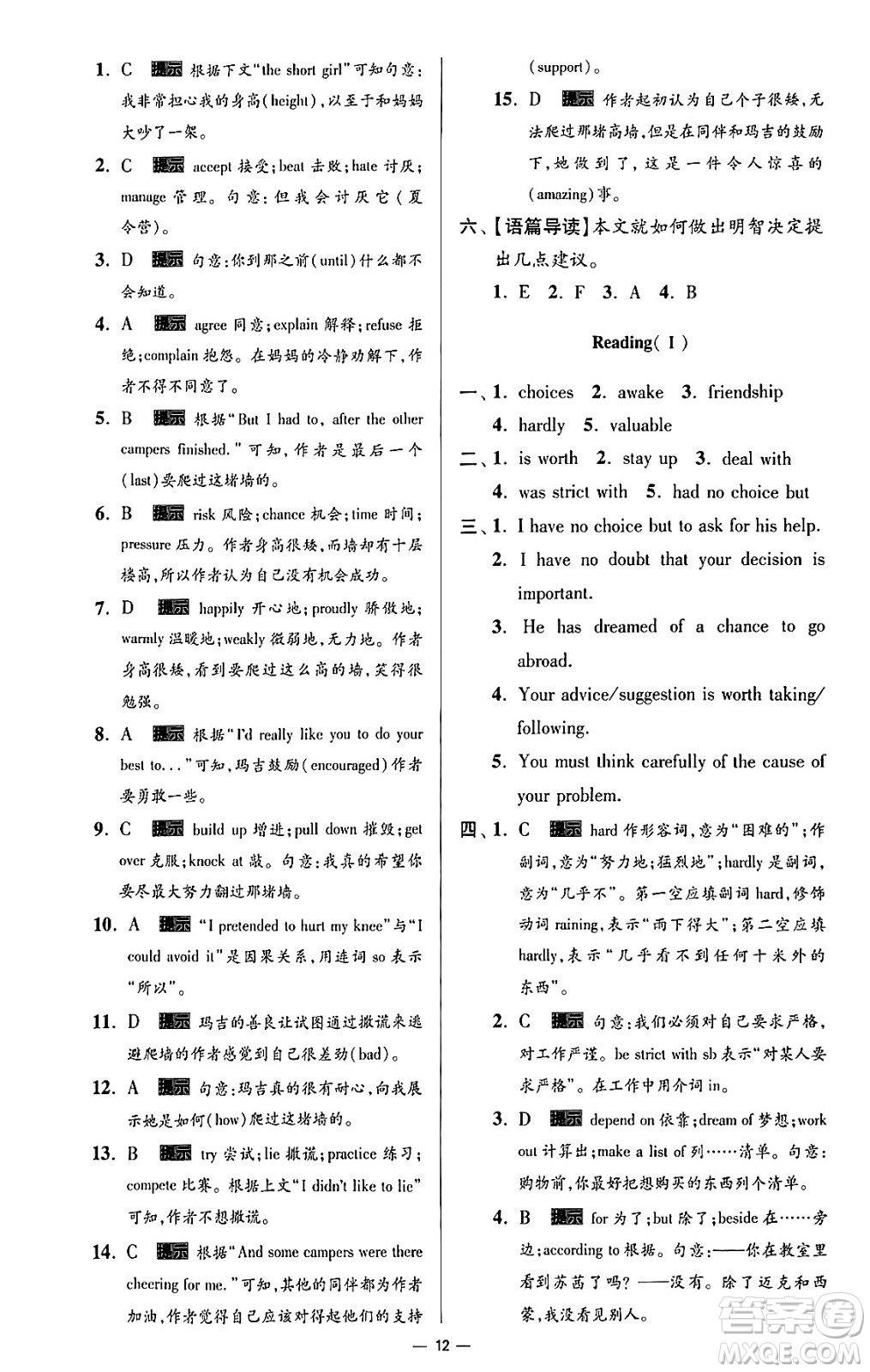 東南大學(xué)出版社2024年春初中英語小題狂做提優(yōu)版九年級英語下冊譯林版答案