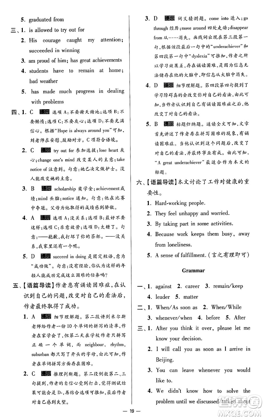 東南大學(xué)出版社2024年春初中英語小題狂做提優(yōu)版九年級英語下冊譯林版答案