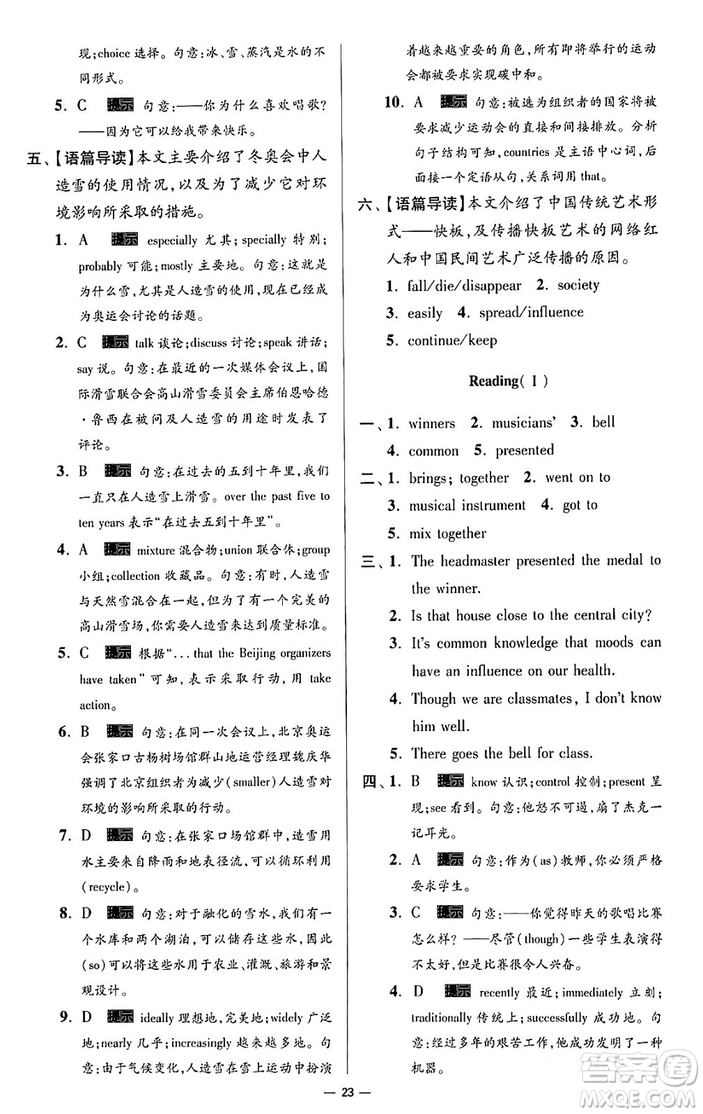 東南大學(xué)出版社2024年春初中英語小題狂做提優(yōu)版九年級英語下冊譯林版答案