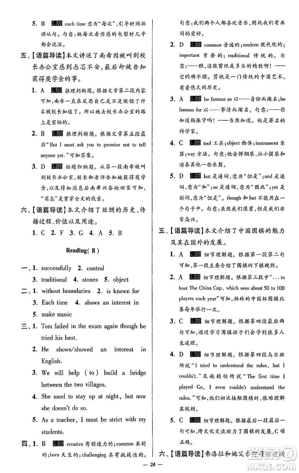 東南大學(xué)出版社2024年春初中英語小題狂做提優(yōu)版九年級英語下冊譯林版答案