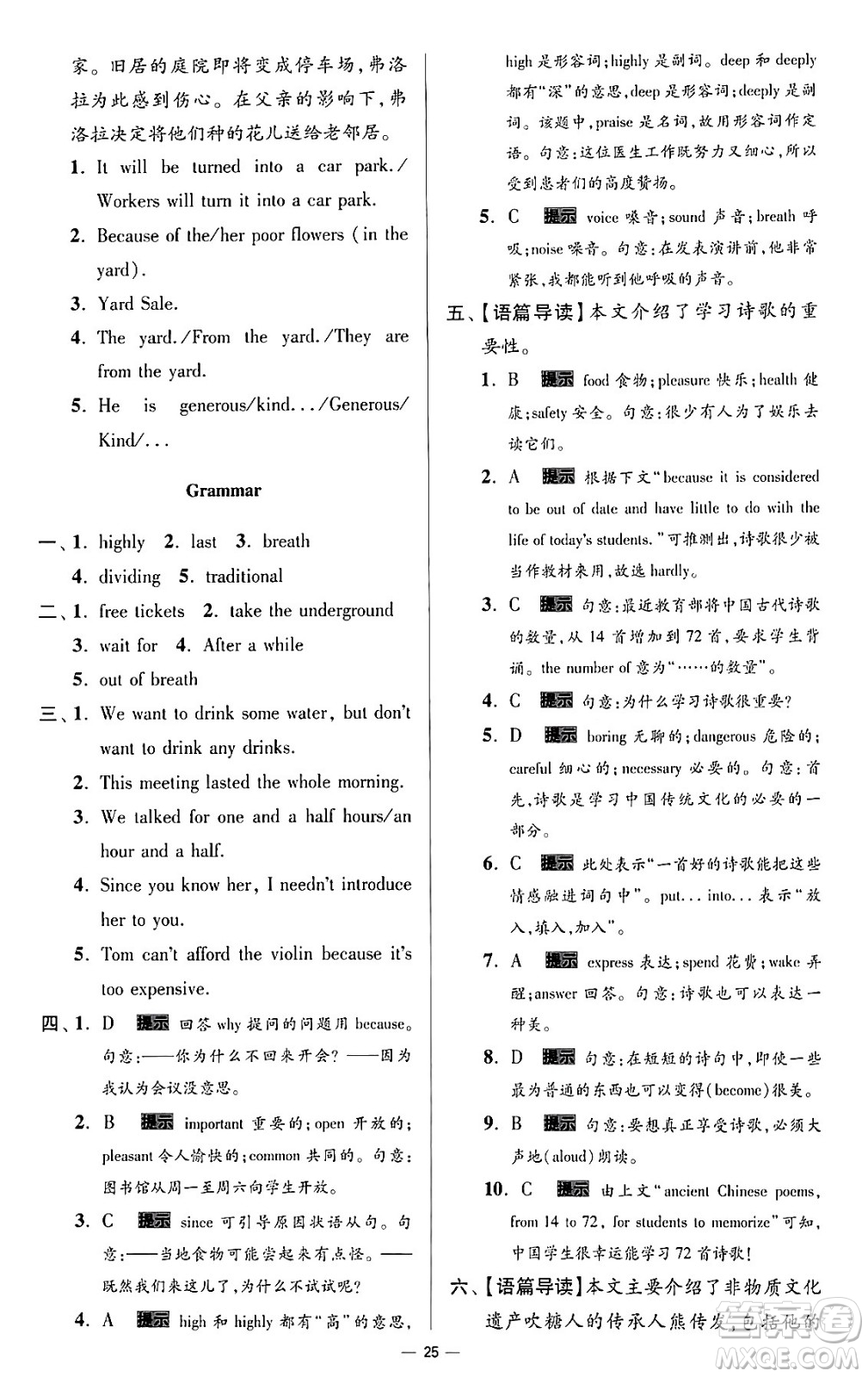 東南大學(xué)出版社2024年春初中英語小題狂做提優(yōu)版九年級英語下冊譯林版答案