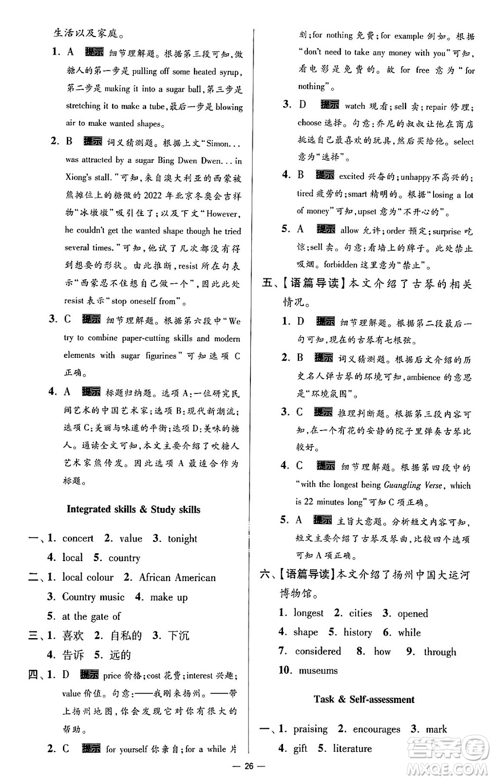 東南大學(xué)出版社2024年春初中英語小題狂做提優(yōu)版九年級英語下冊譯林版答案