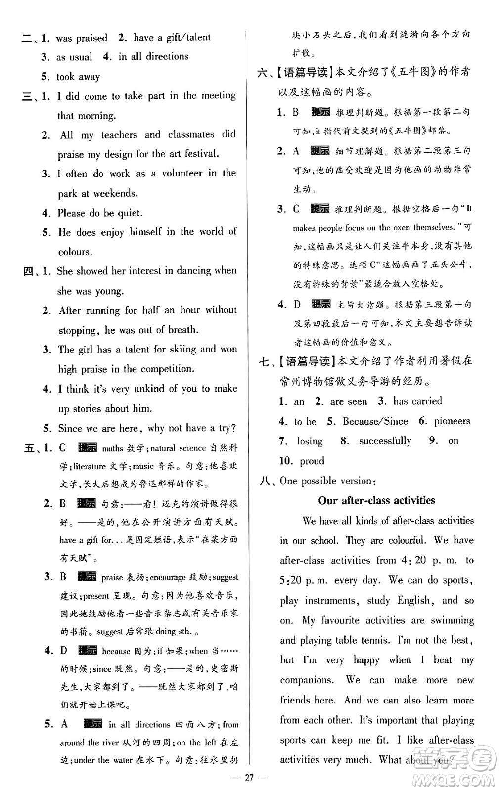 東南大學(xué)出版社2024年春初中英語小題狂做提優(yōu)版九年級英語下冊譯林版答案