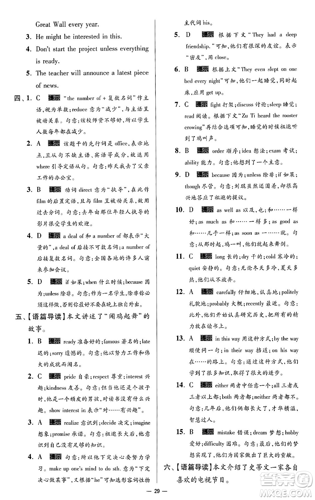 東南大學(xué)出版社2024年春初中英語小題狂做提優(yōu)版九年級英語下冊譯林版答案