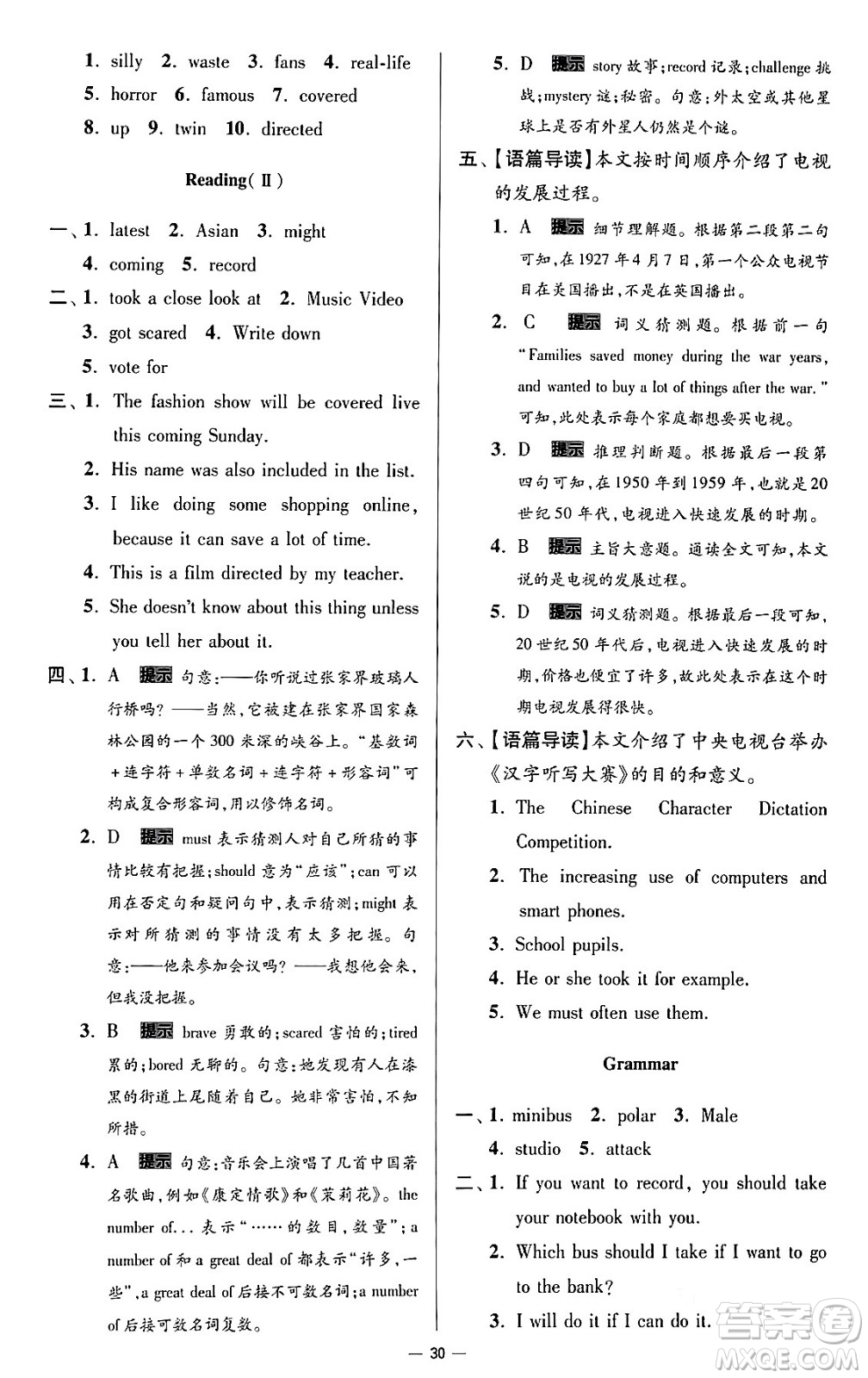 東南大學(xué)出版社2024年春初中英語小題狂做提優(yōu)版九年級英語下冊譯林版答案