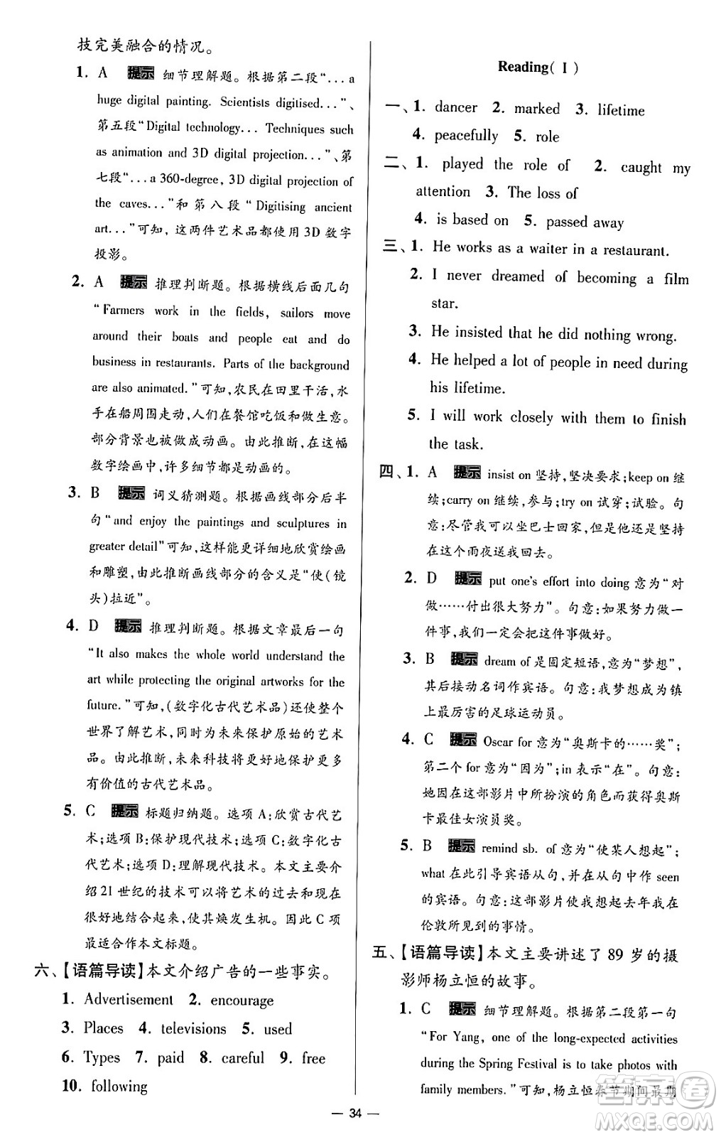 東南大學(xué)出版社2024年春初中英語小題狂做提優(yōu)版九年級英語下冊譯林版答案