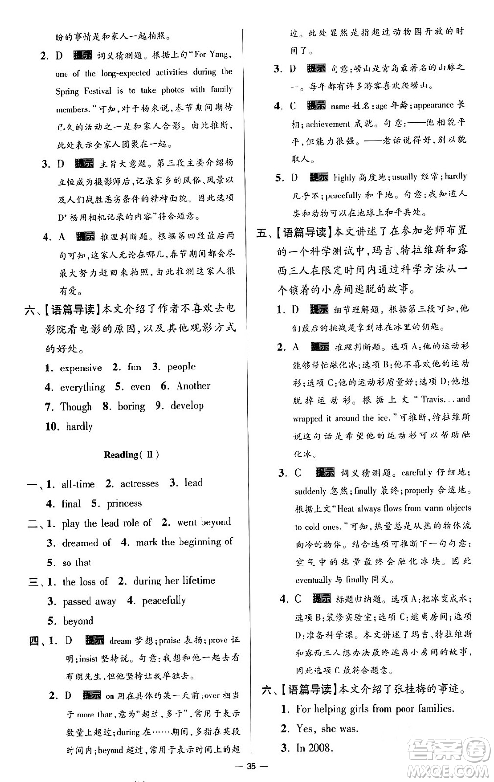 東南大學(xué)出版社2024年春初中英語小題狂做提優(yōu)版九年級英語下冊譯林版答案