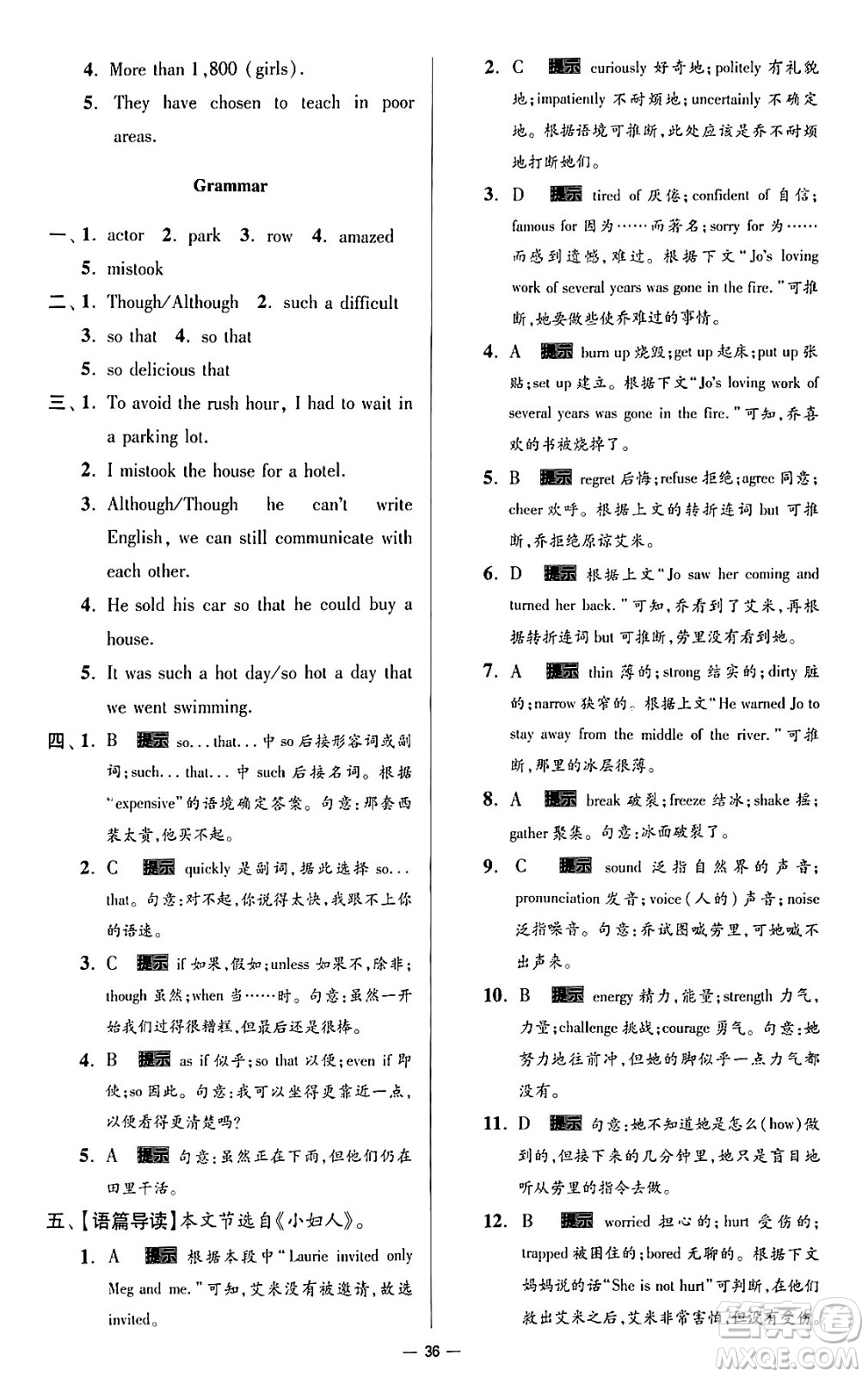 東南大學(xué)出版社2024年春初中英語小題狂做提優(yōu)版九年級英語下冊譯林版答案