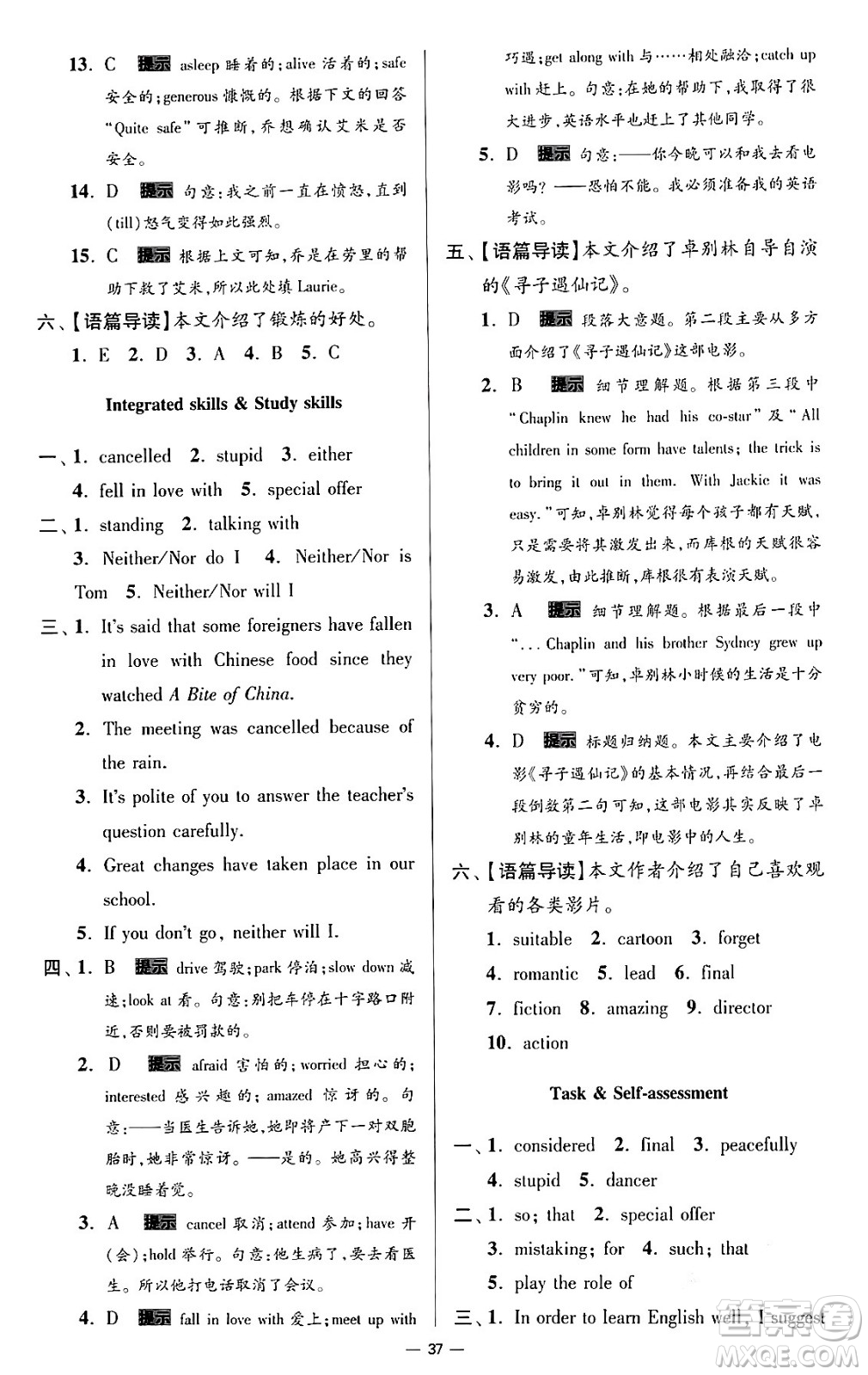 東南大學(xué)出版社2024年春初中英語小題狂做提優(yōu)版九年級英語下冊譯林版答案