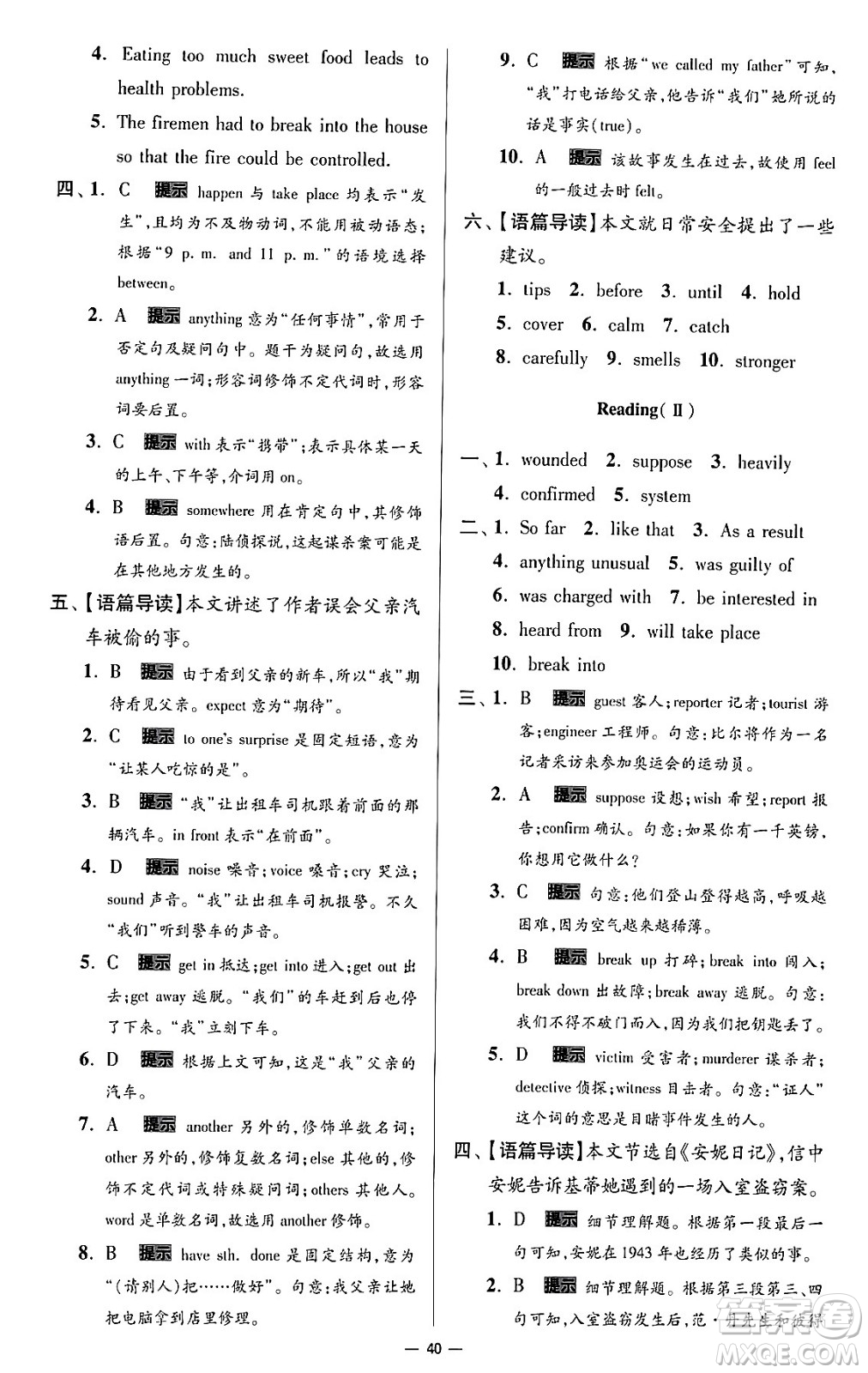 東南大學(xué)出版社2024年春初中英語小題狂做提優(yōu)版九年級英語下冊譯林版答案