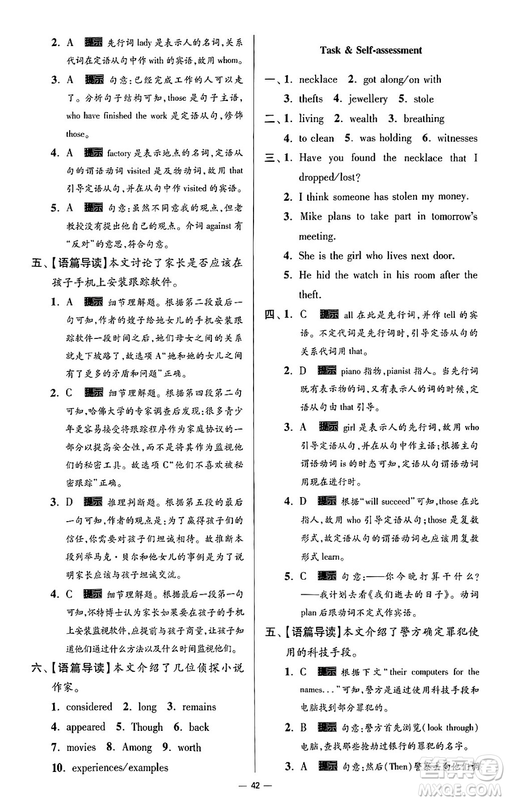 東南大學(xué)出版社2024年春初中英語小題狂做提優(yōu)版九年級英語下冊譯林版答案