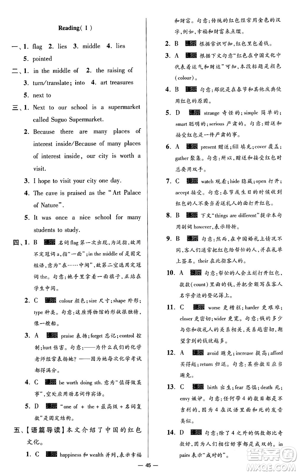 東南大學(xué)出版社2024年春初中英語小題狂做提優(yōu)版九年級英語下冊譯林版答案