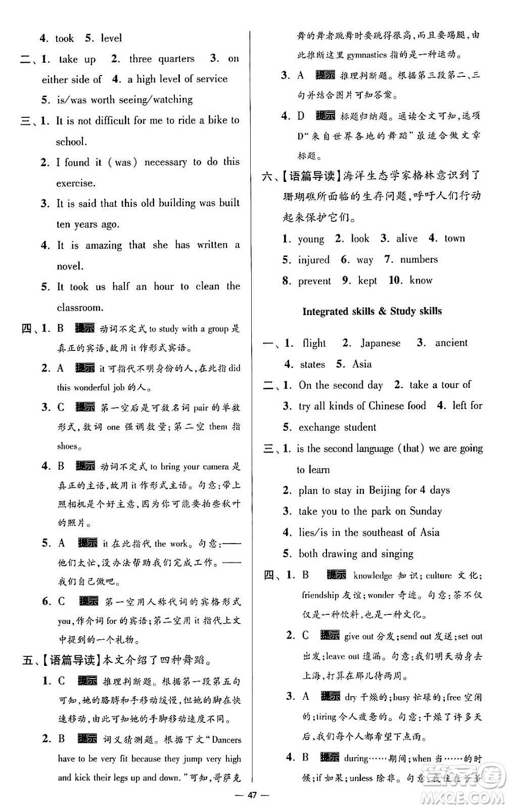 東南大學(xué)出版社2024年春初中英語小題狂做提優(yōu)版九年級英語下冊譯林版答案