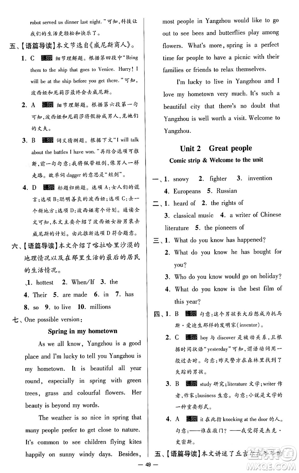 東南大學(xué)出版社2024年春初中英語小題狂做提優(yōu)版九年級英語下冊譯林版答案