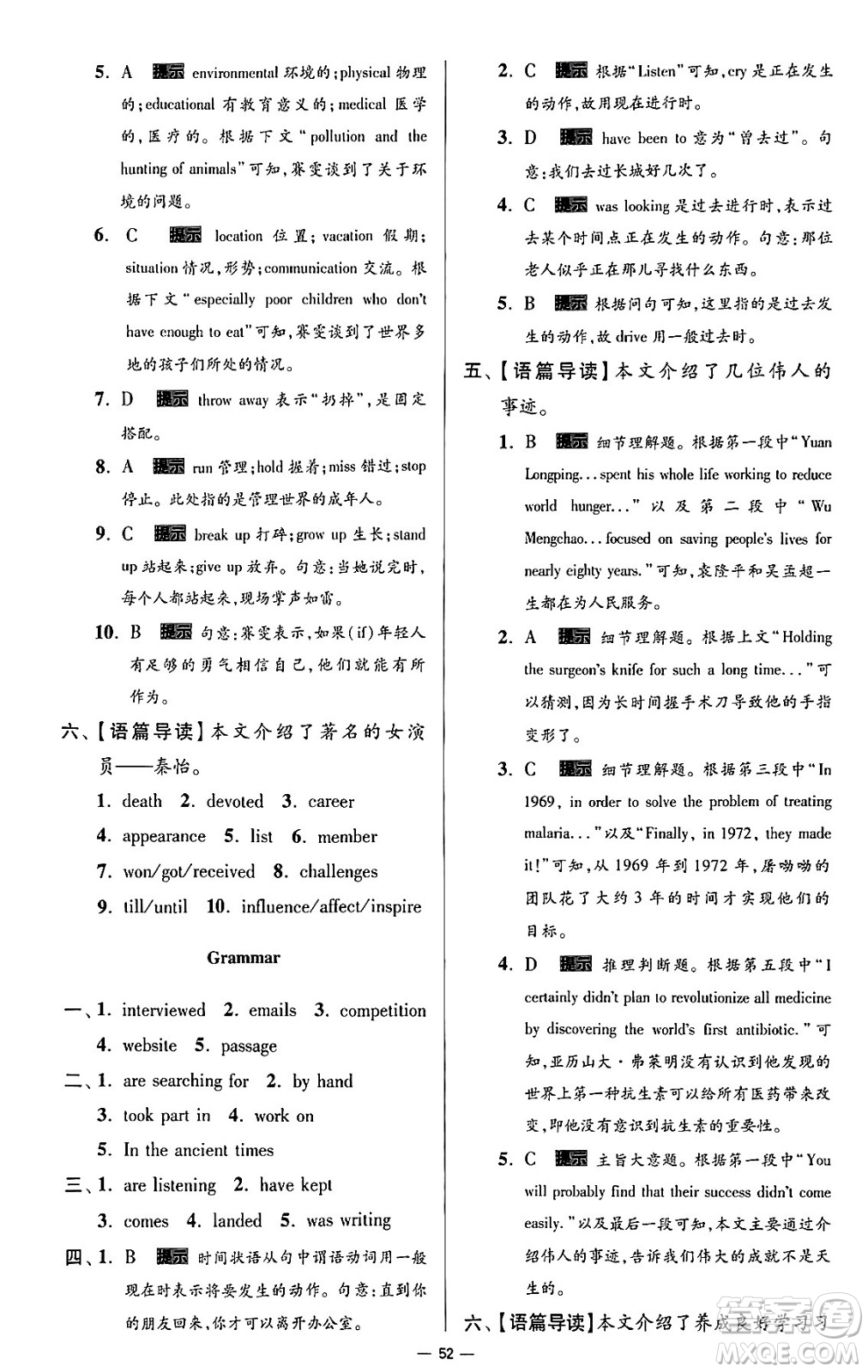 東南大學(xué)出版社2024年春初中英語小題狂做提優(yōu)版九年級英語下冊譯林版答案