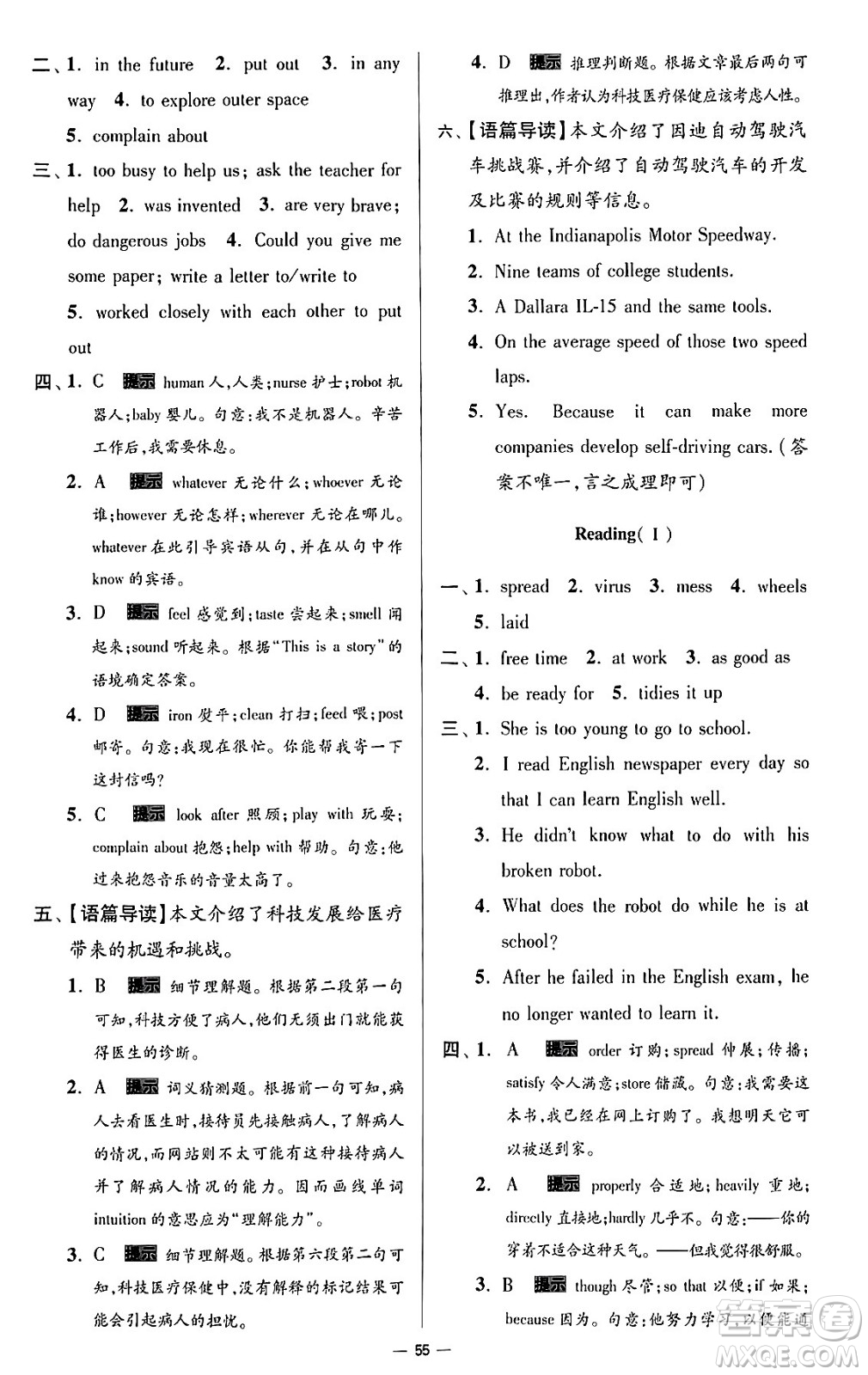 東南大學(xué)出版社2024年春初中英語小題狂做提優(yōu)版九年級英語下冊譯林版答案