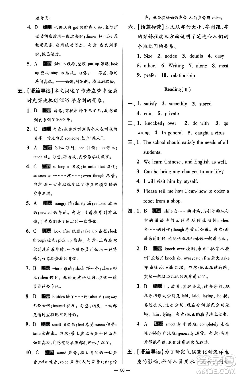 東南大學(xué)出版社2024年春初中英語小題狂做提優(yōu)版九年級英語下冊譯林版答案