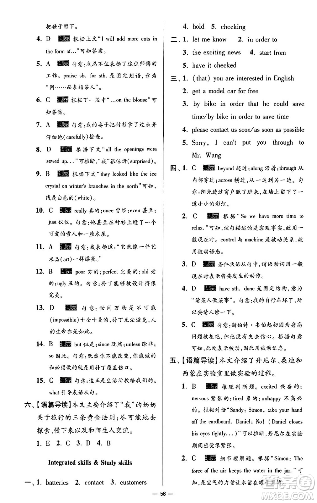 東南大學(xué)出版社2024年春初中英語小題狂做提優(yōu)版九年級英語下冊譯林版答案