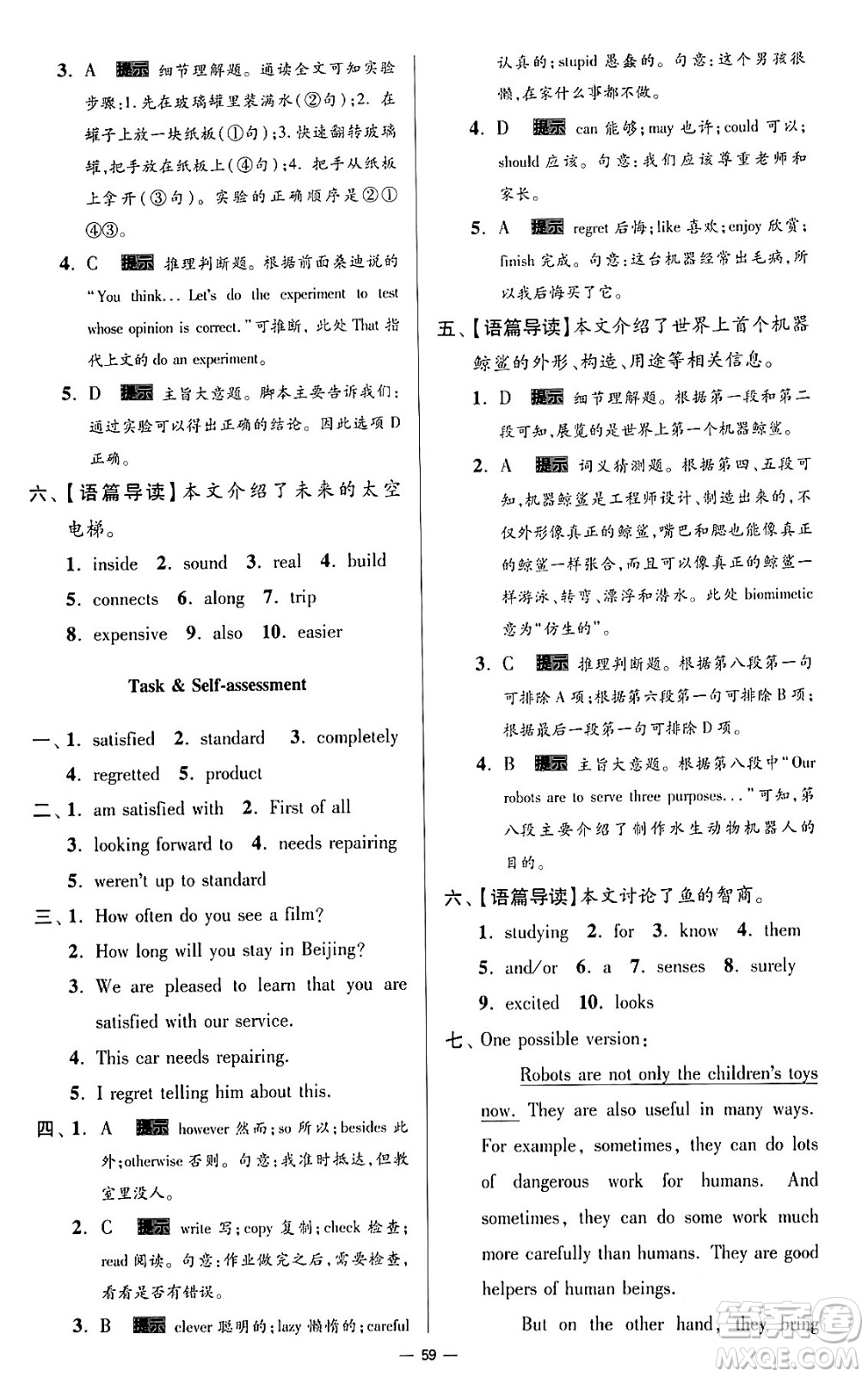 東南大學(xué)出版社2024年春初中英語小題狂做提優(yōu)版九年級英語下冊譯林版答案