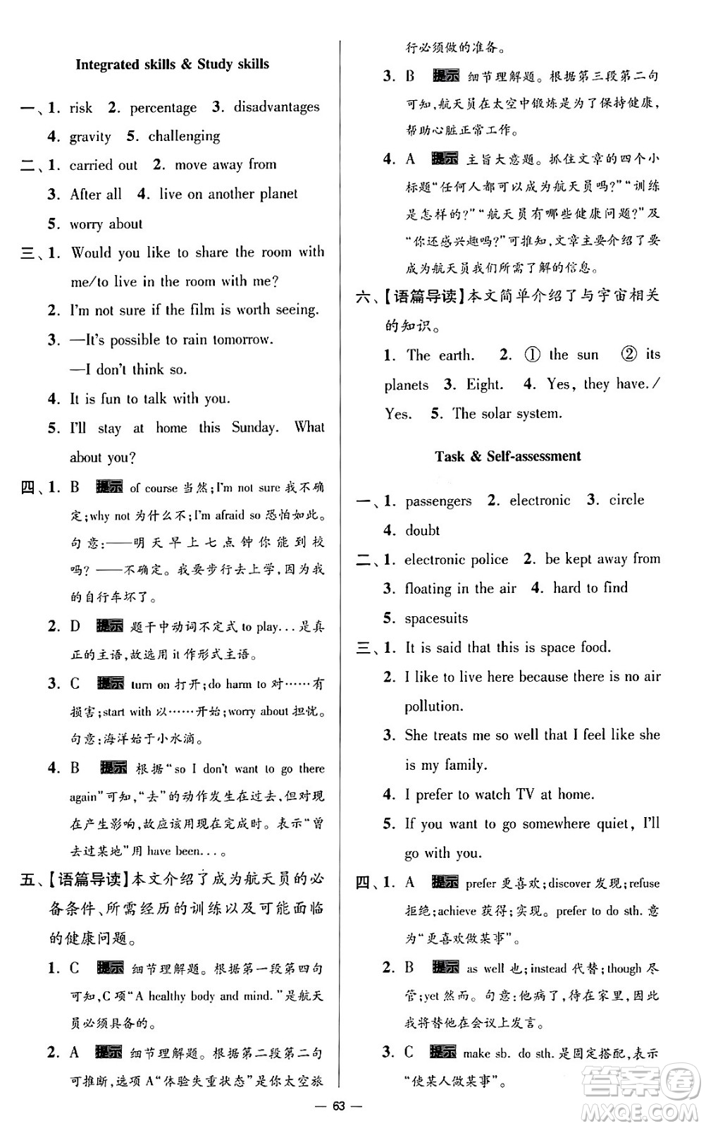 東南大學(xué)出版社2024年春初中英語小題狂做提優(yōu)版九年級英語下冊譯林版答案