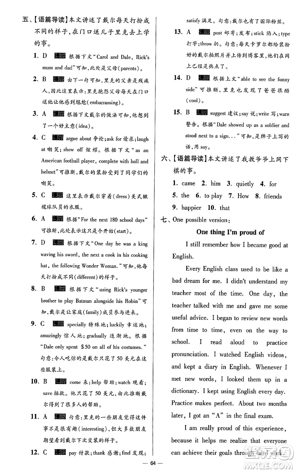 東南大學(xué)出版社2024年春初中英語小題狂做提優(yōu)版九年級英語下冊譯林版答案