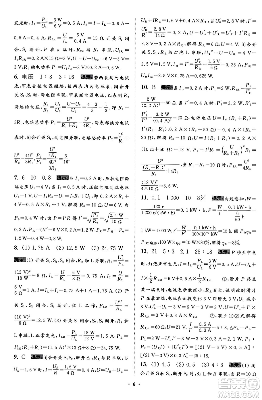 江蘇鳳凰科學(xué)技術(shù)出版社2024年春初中物理小題狂做提優(yōu)版九年級(jí)物理下冊(cè)蘇科版答案