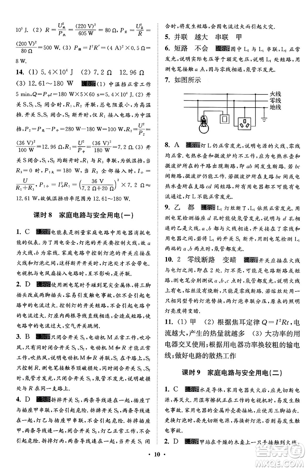 江蘇鳳凰科學(xué)技術(shù)出版社2024年春初中物理小題狂做提優(yōu)版九年級(jí)物理下冊(cè)蘇科版答案