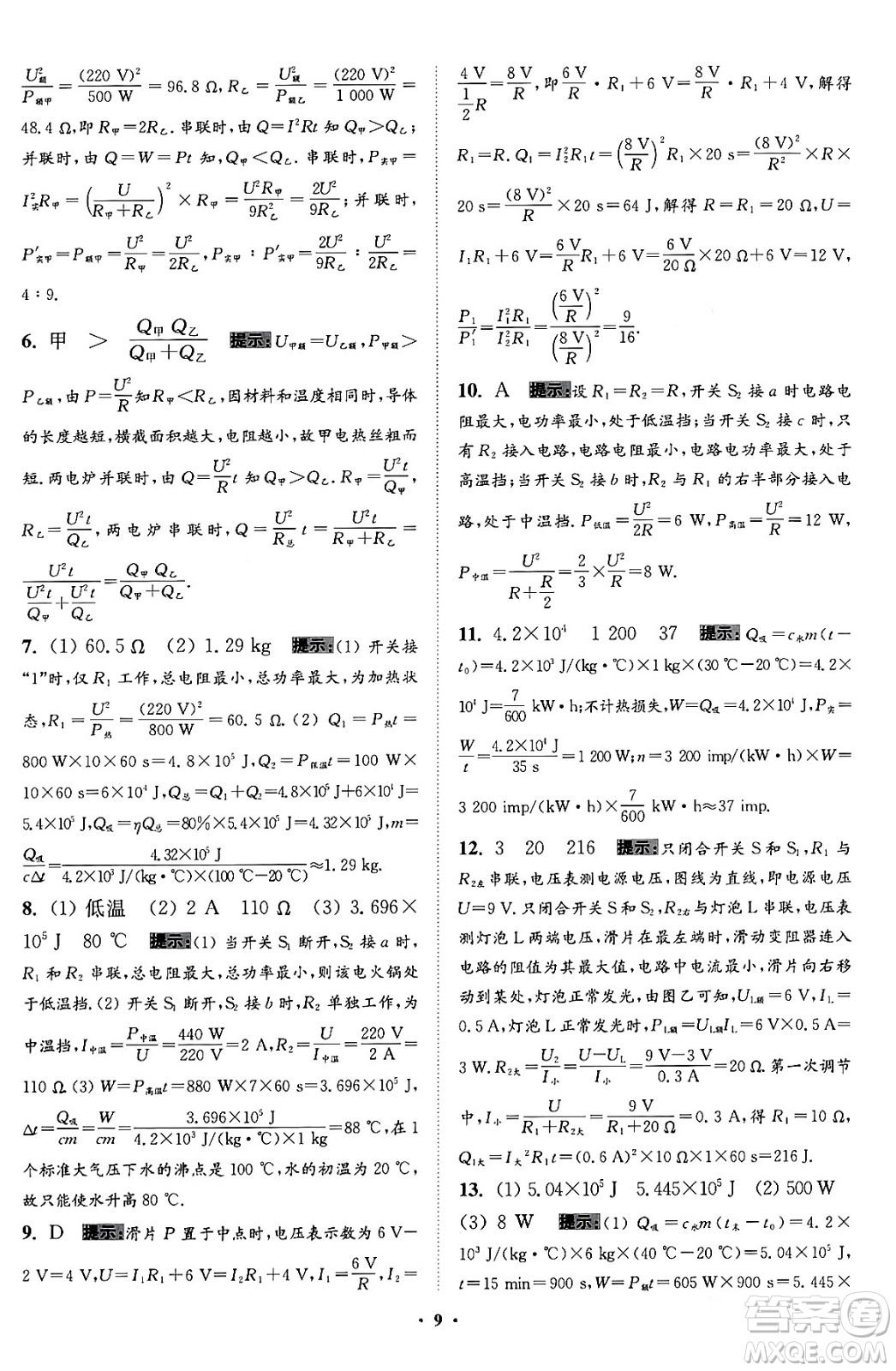 江蘇鳳凰科學(xué)技術(shù)出版社2024年春初中物理小題狂做提優(yōu)版九年級(jí)物理下冊(cè)蘇科版答案