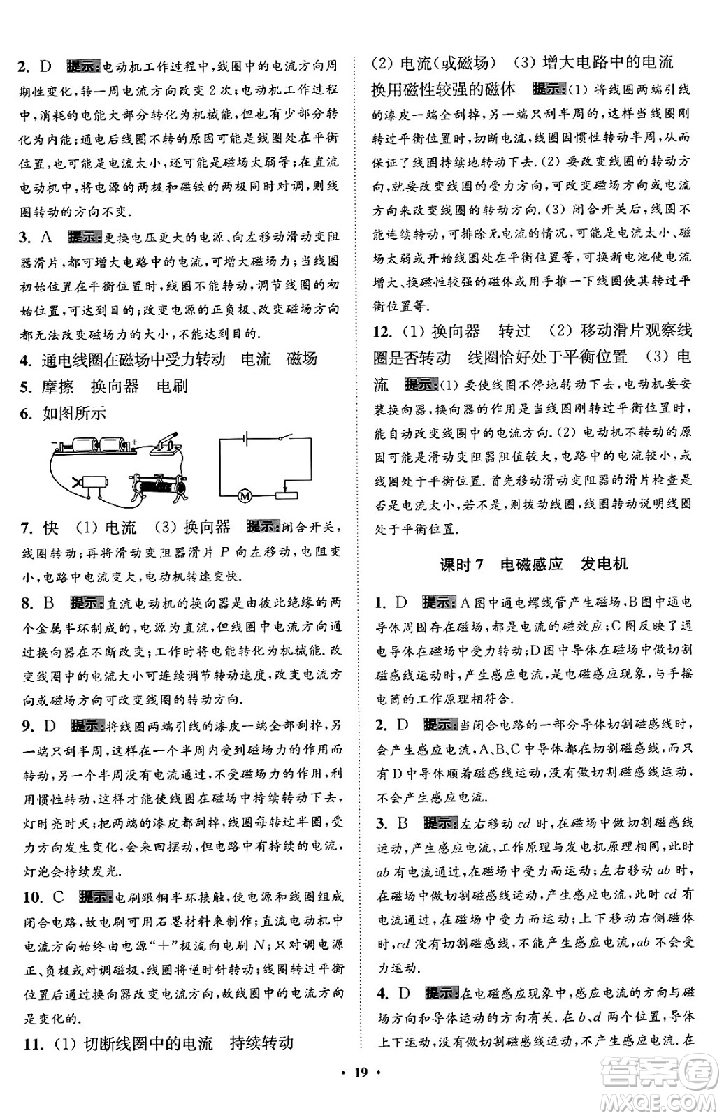 江蘇鳳凰科學(xué)技術(shù)出版社2024年春初中物理小題狂做提優(yōu)版九年級(jí)物理下冊(cè)蘇科版答案