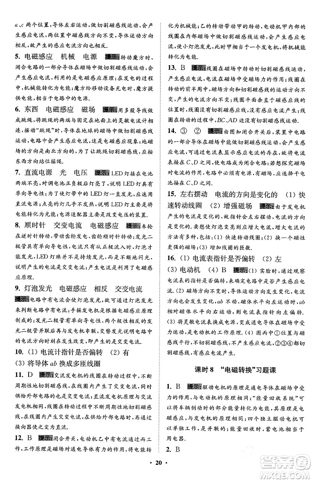 江蘇鳳凰科學(xué)技術(shù)出版社2024年春初中物理小題狂做提優(yōu)版九年級(jí)物理下冊(cè)蘇科版答案