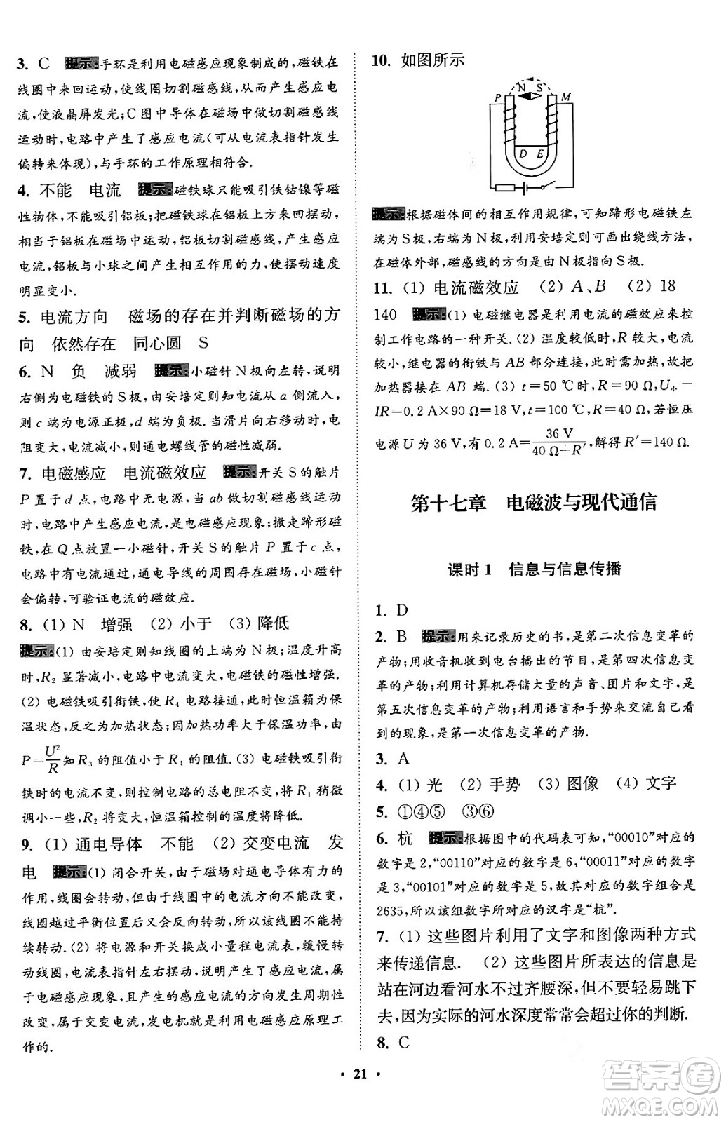 江蘇鳳凰科學(xué)技術(shù)出版社2024年春初中物理小題狂做提優(yōu)版九年級(jí)物理下冊(cè)蘇科版答案